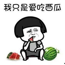 娱乐吃瓜酱求角b